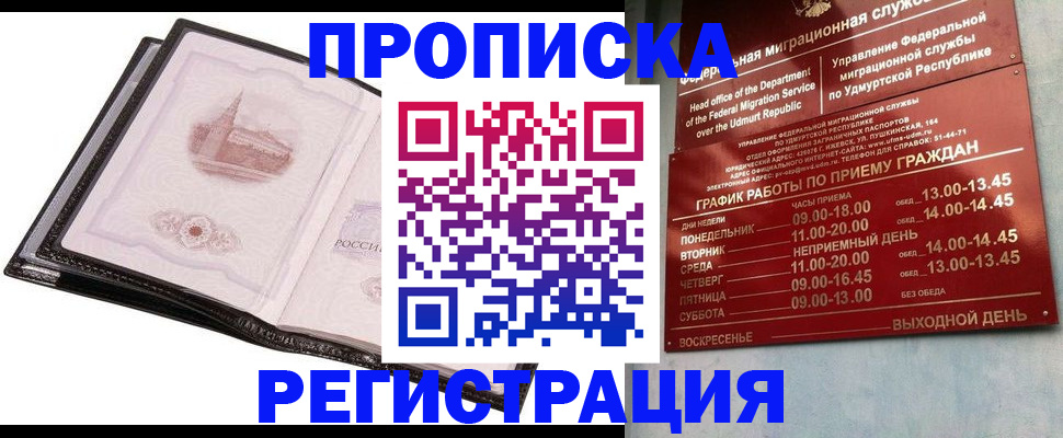 прописка 2025 в Петушках